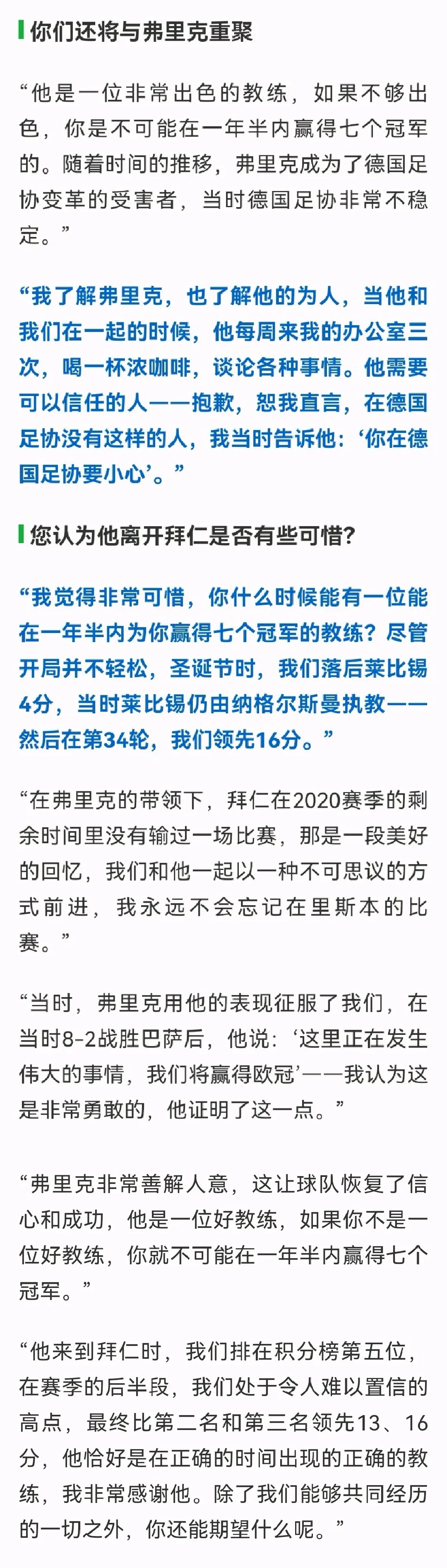 拜仁队惨败！主帅赛后直言球队需彻底反思，很多这些他的可以管理生产.的简单介绍